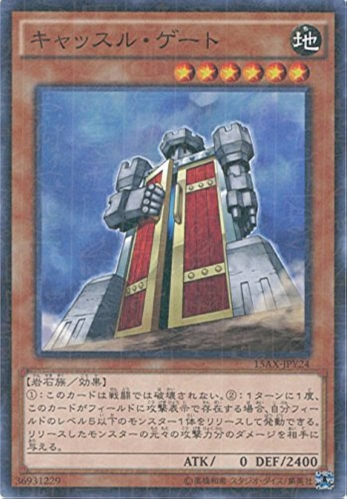 Amazon.co.jp: 遊戯王カード 15AX-JPY24 キャッスル・ゲート